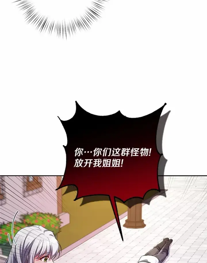 漫画《魔王的人偶管家》26.果然不是人类第49张图