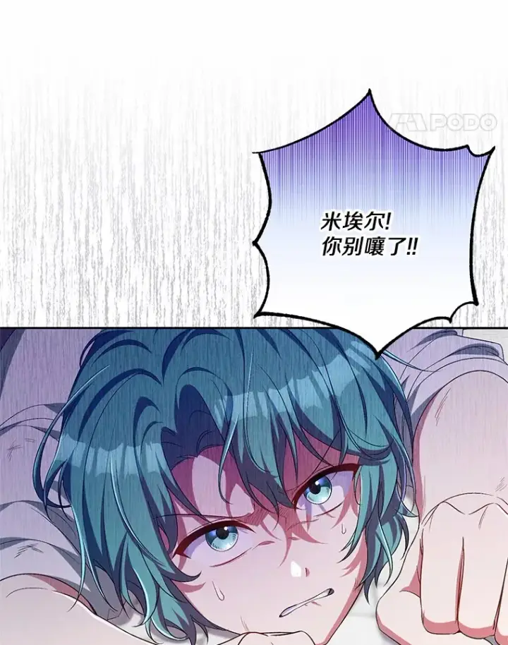 漫画《魔王的人偶管家》26.果然不是人类第51张图