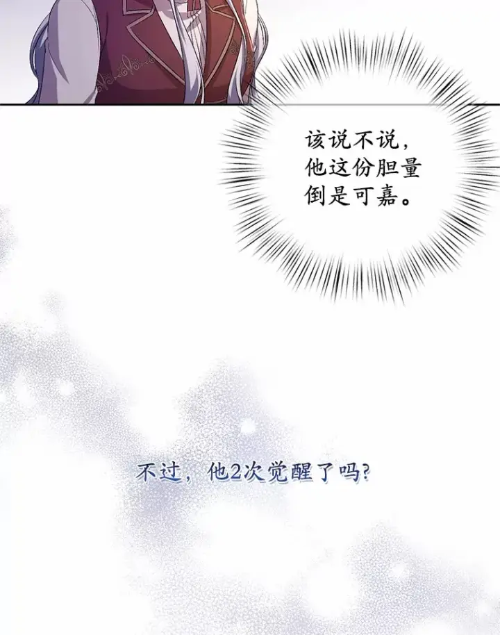 漫画《魔王的人偶管家》26.果然不是人类第53张图