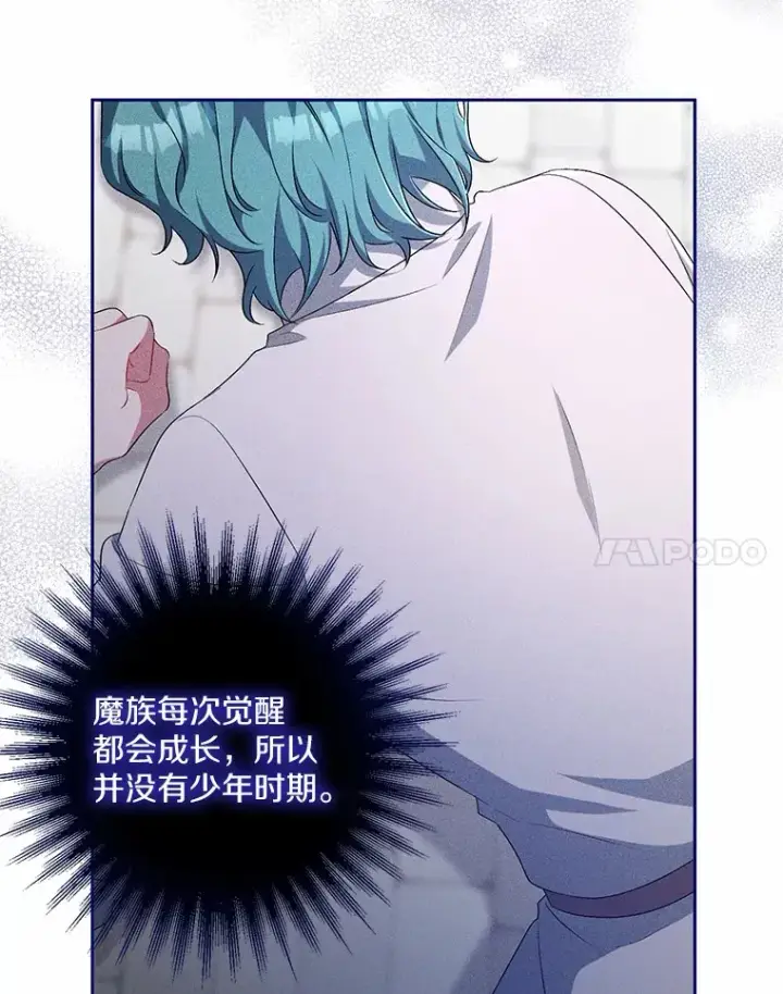 漫画《魔王的人偶管家》26.果然不是人类第54张图