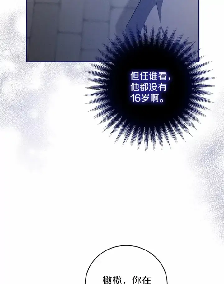 漫画《魔王的人偶管家》26.果然不是人类第55张图