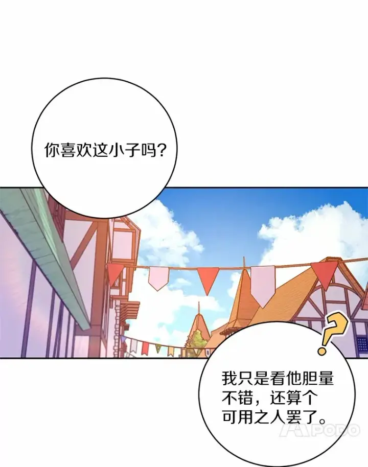 漫画《魔王的人偶管家》26.果然不是人类第57张图
