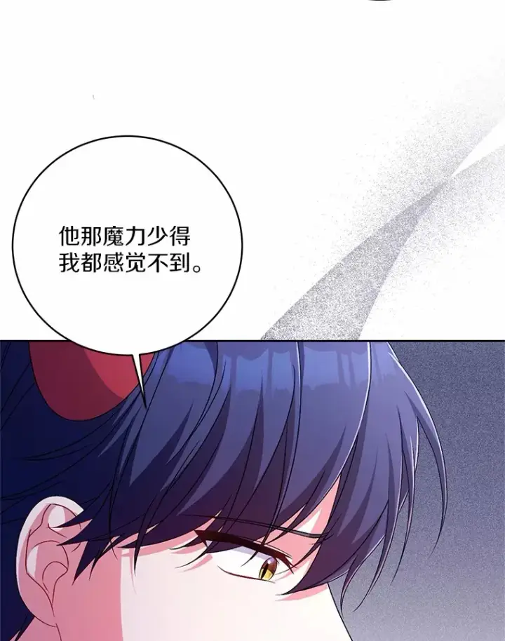漫画《魔王的人偶管家》26.果然不是人类第58张图