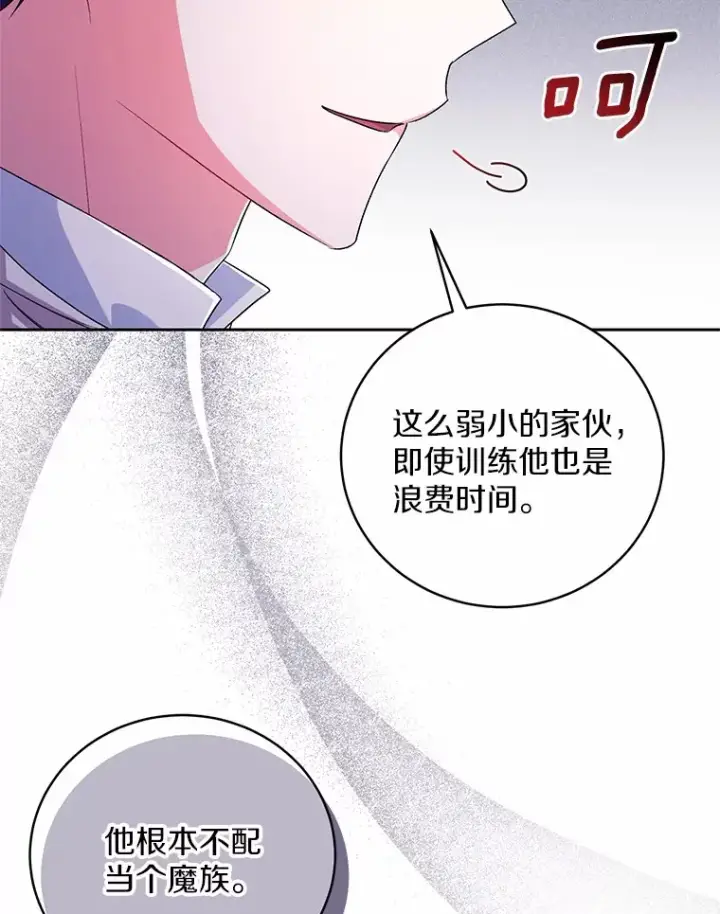 漫画《魔王的人偶管家》26.果然不是人类第59张图