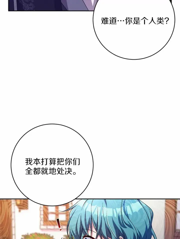 漫画《魔王的人偶管家》26.果然不是人类第66张图