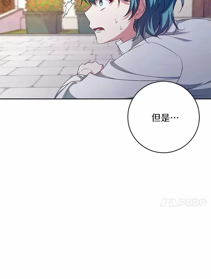 漫画《魔王的人偶管家》26.果然不是人类第67张图