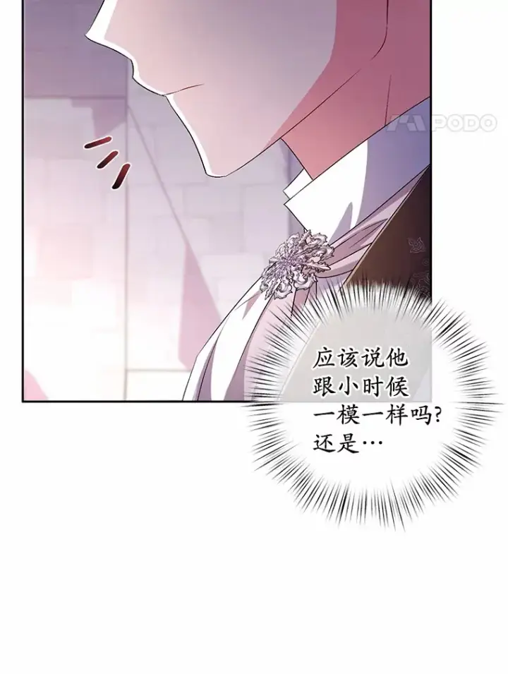 漫画《魔王的人偶管家》26.果然不是人类第74张图