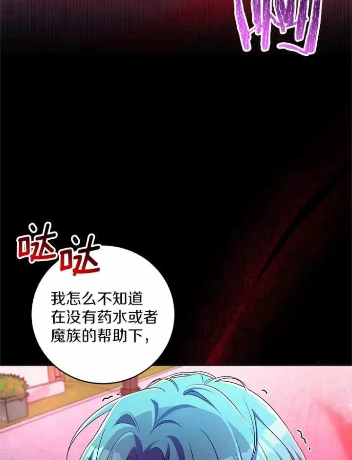 漫画《魔王的人偶管家》26.果然不是人类第82张图