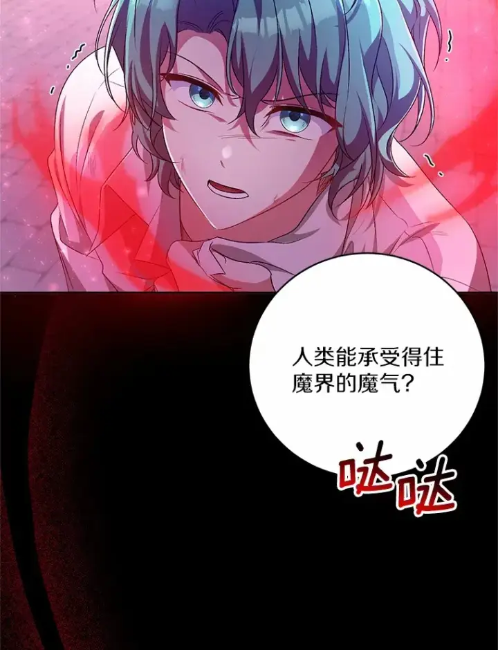 漫画《魔王的人偶管家》26.果然不是人类第83张图