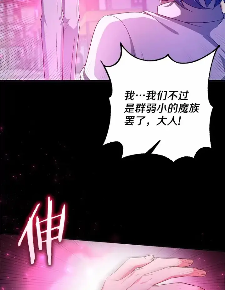 漫画《魔王的人偶管家》26.果然不是人类第92张图