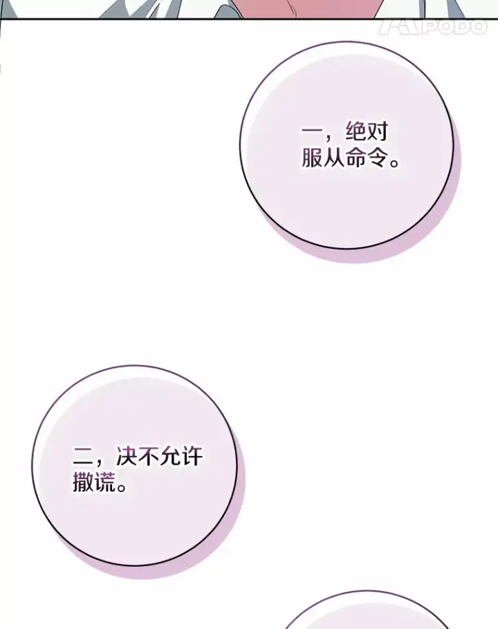 《魔王的人偶管家》27.做少爷手下图101