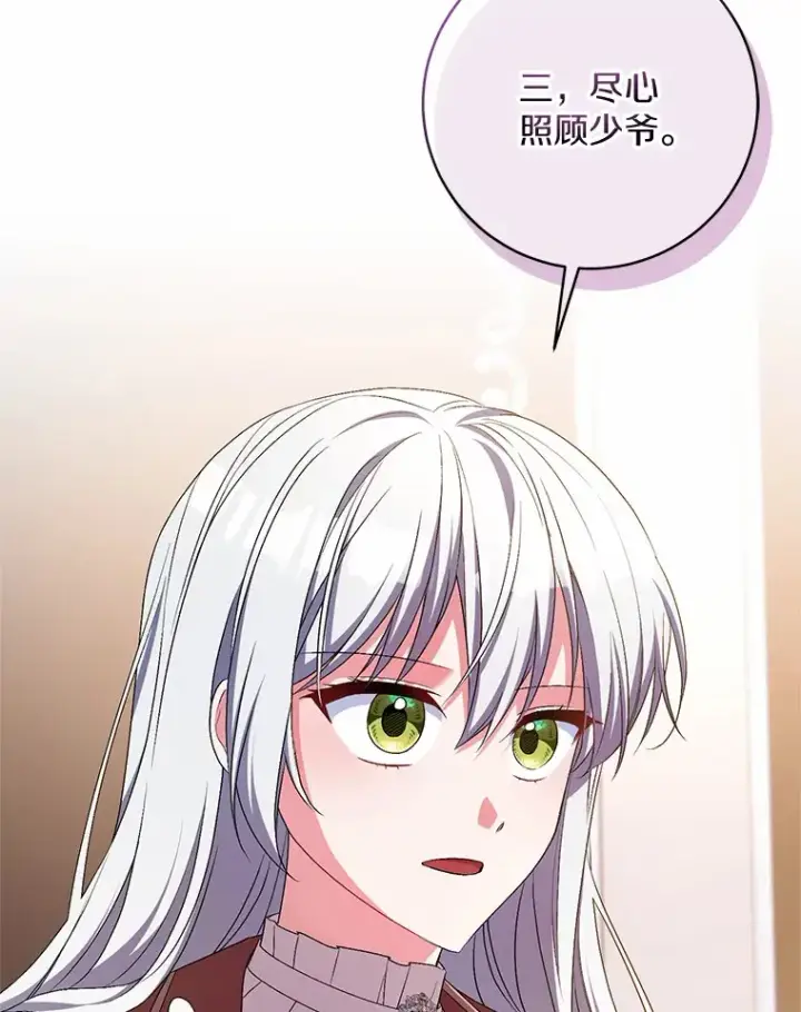 《魔王的人偶管家》27.做少爷手下图102