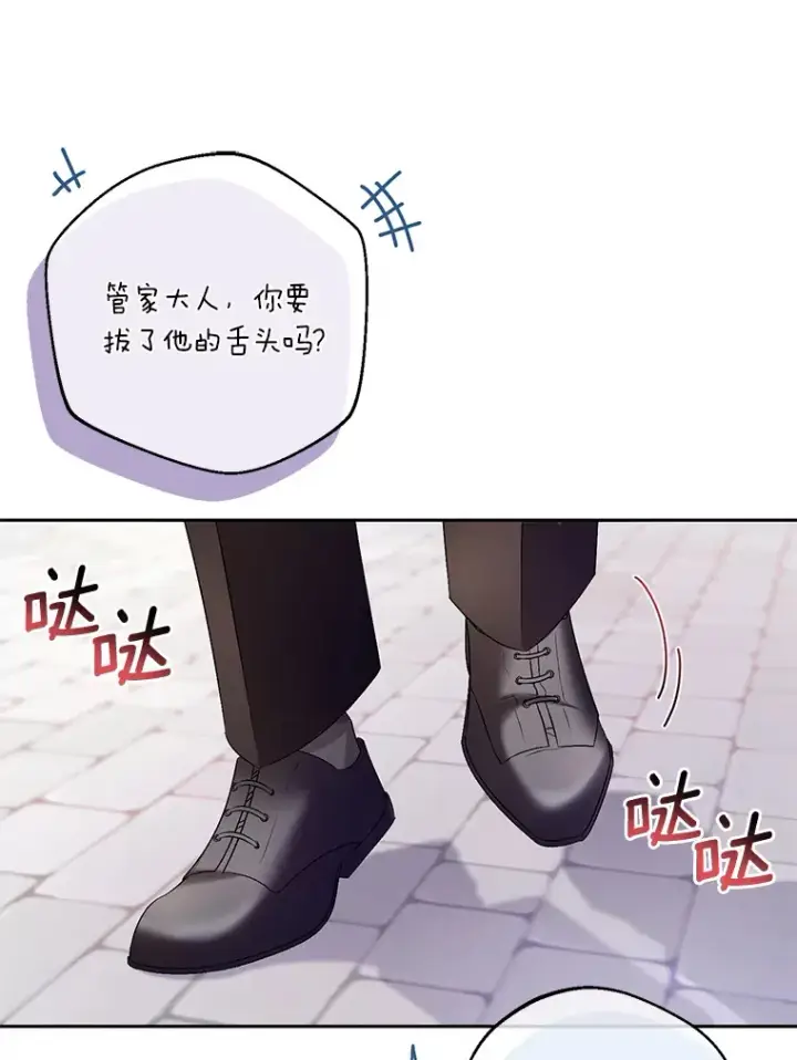 《魔王的人偶管家》27.做少爷手下图16