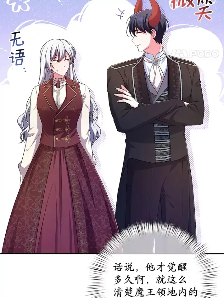 《魔王的人偶管家》27.做少爷手下图24