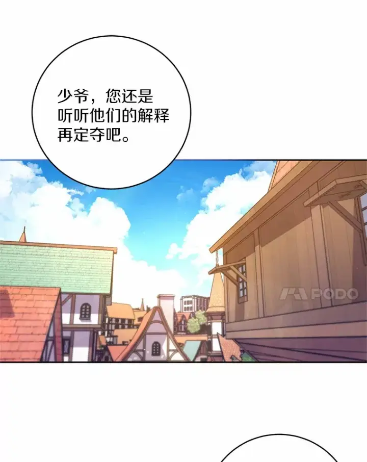 《魔王的人偶管家》27.做少爷手下图30