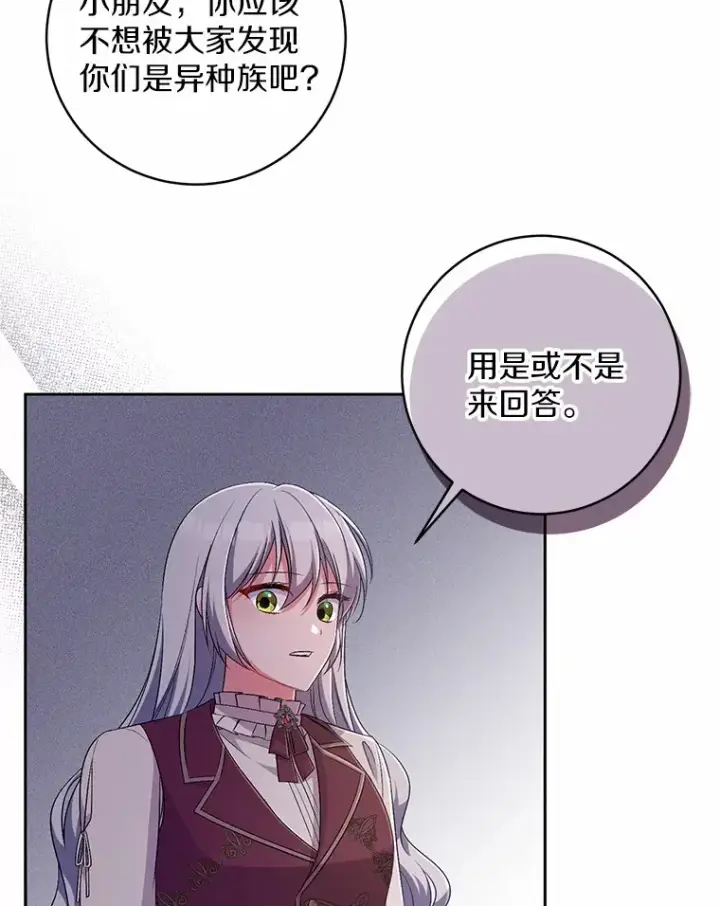 《魔王的人偶管家》27.做少爷手下图32