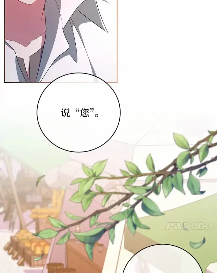 《魔王的人偶管家》27.做少爷手下图40
