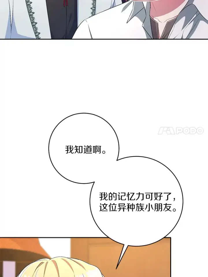 《魔王的人偶管家》27.做少爷手下图47