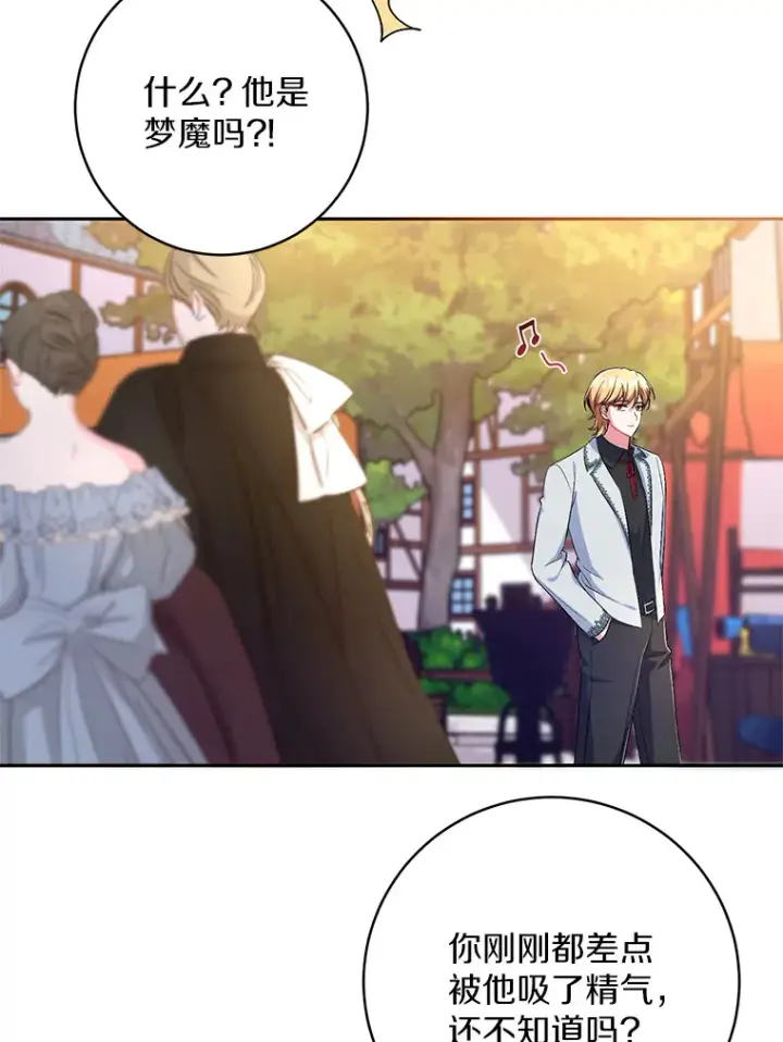 《魔王的人偶管家》27.做少爷手下图51