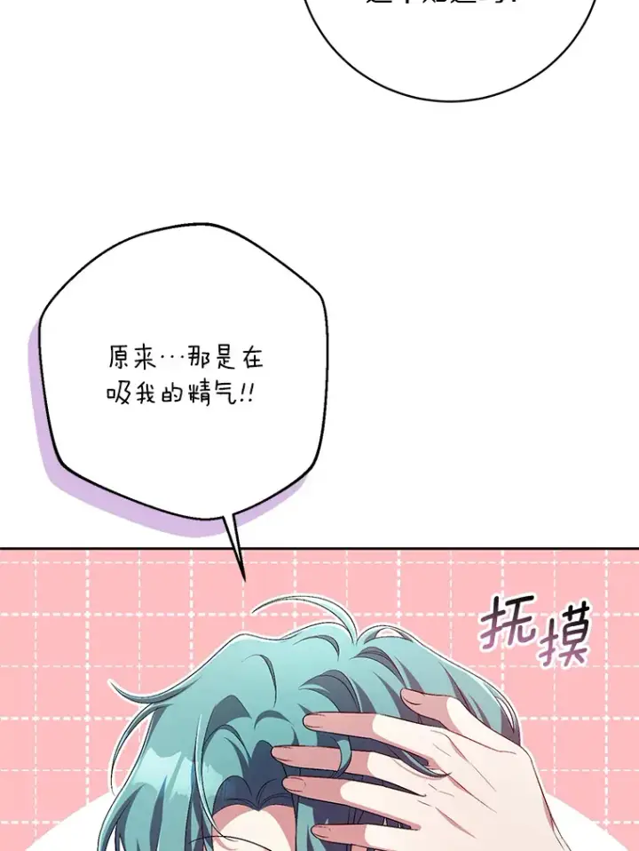 《魔王的人偶管家》27.做少爷手下图52