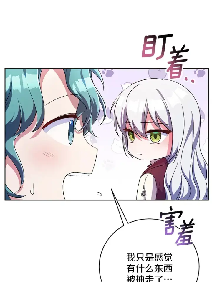 《魔王的人偶管家》27.做少爷手下图54
