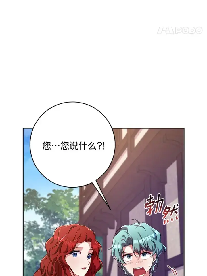 《魔王的人偶管家》27.做少爷手下图57
