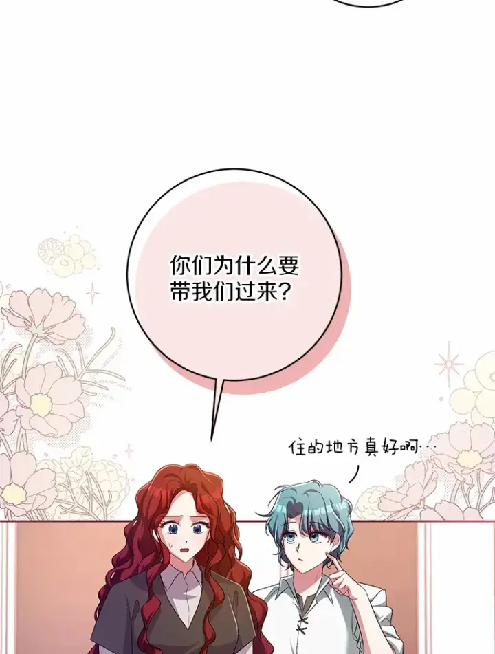 《魔王的人偶管家》27.做少爷手下图63