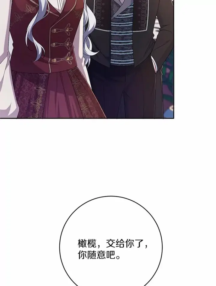 《魔王的人偶管家》27.做少爷手下图66