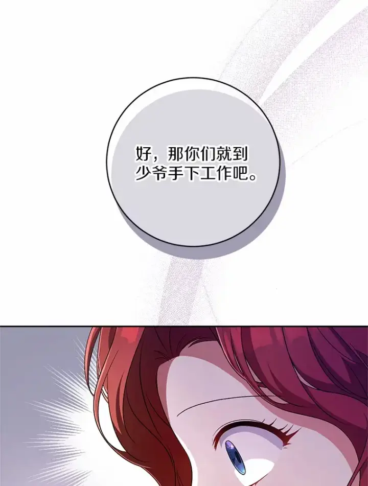 《魔王的人偶管家》27.做少爷手下图72