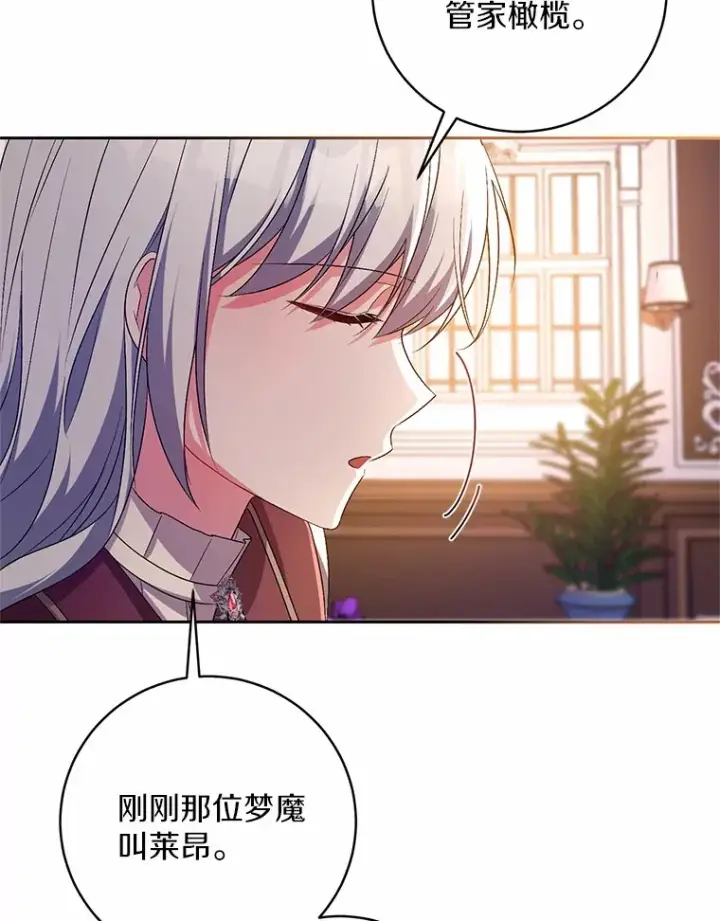 《魔王的人偶管家》27.做少爷手下图95