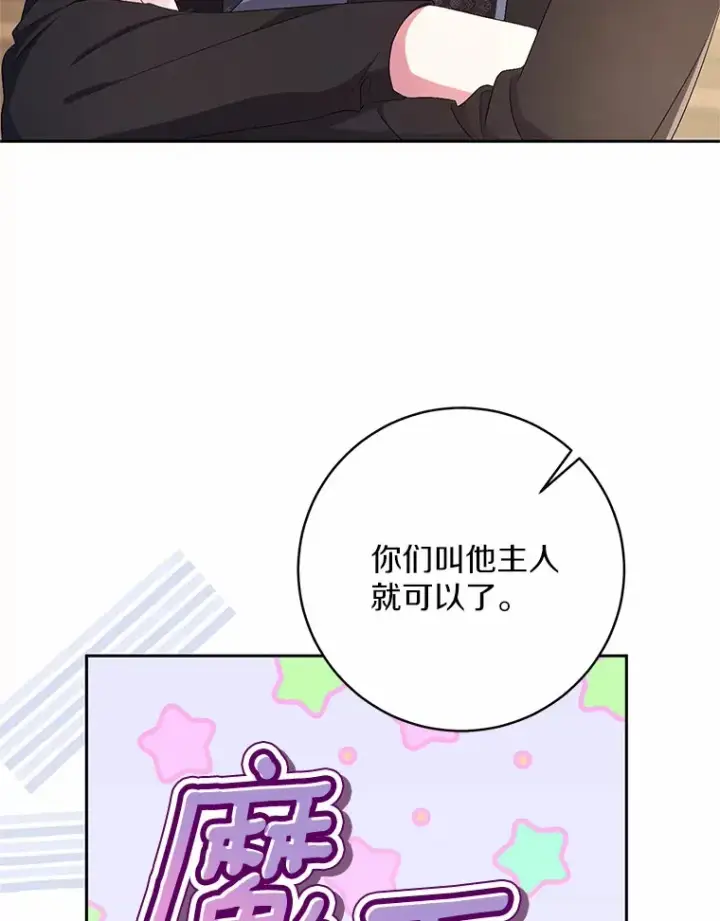 《魔王的人偶管家》27.做少爷手下图98