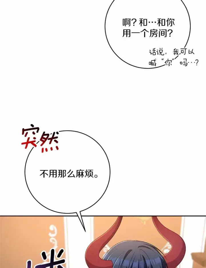 《魔王的人偶管家》28.战争图12