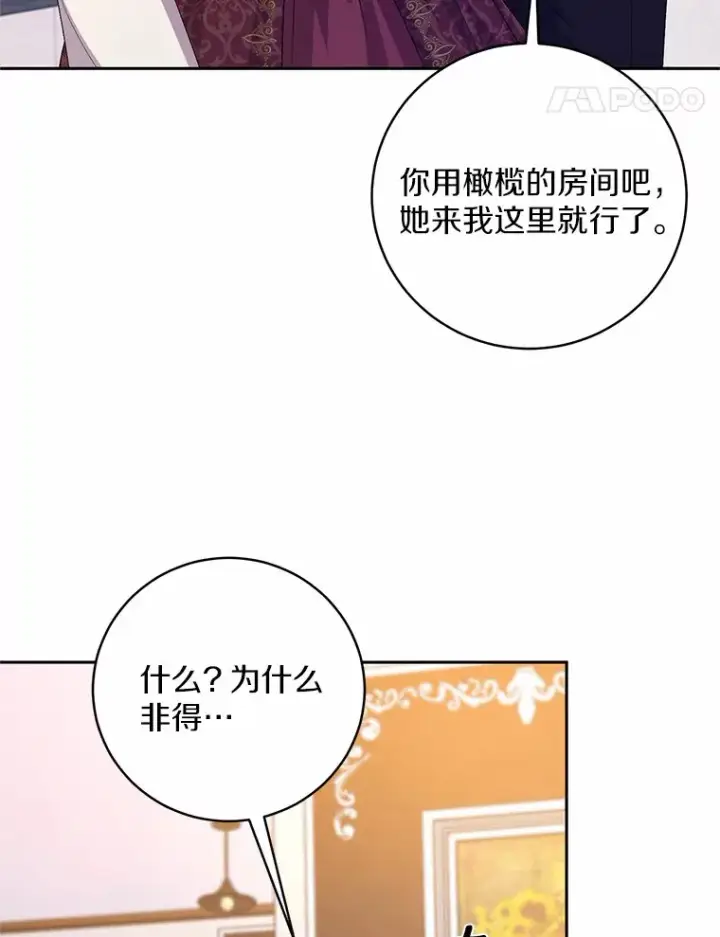《魔王的人偶管家》28.战争图14