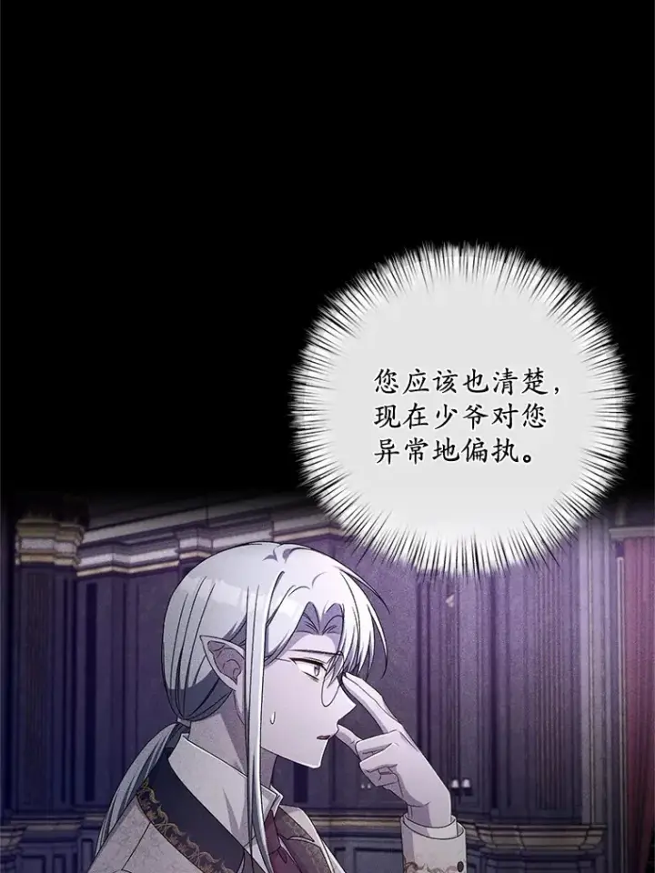 《魔王的人偶管家》28.战争图19