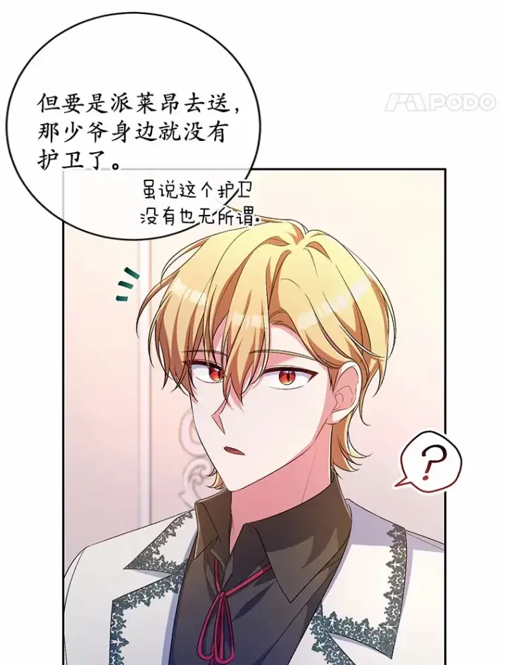 《魔王的人偶管家》28.战争图31