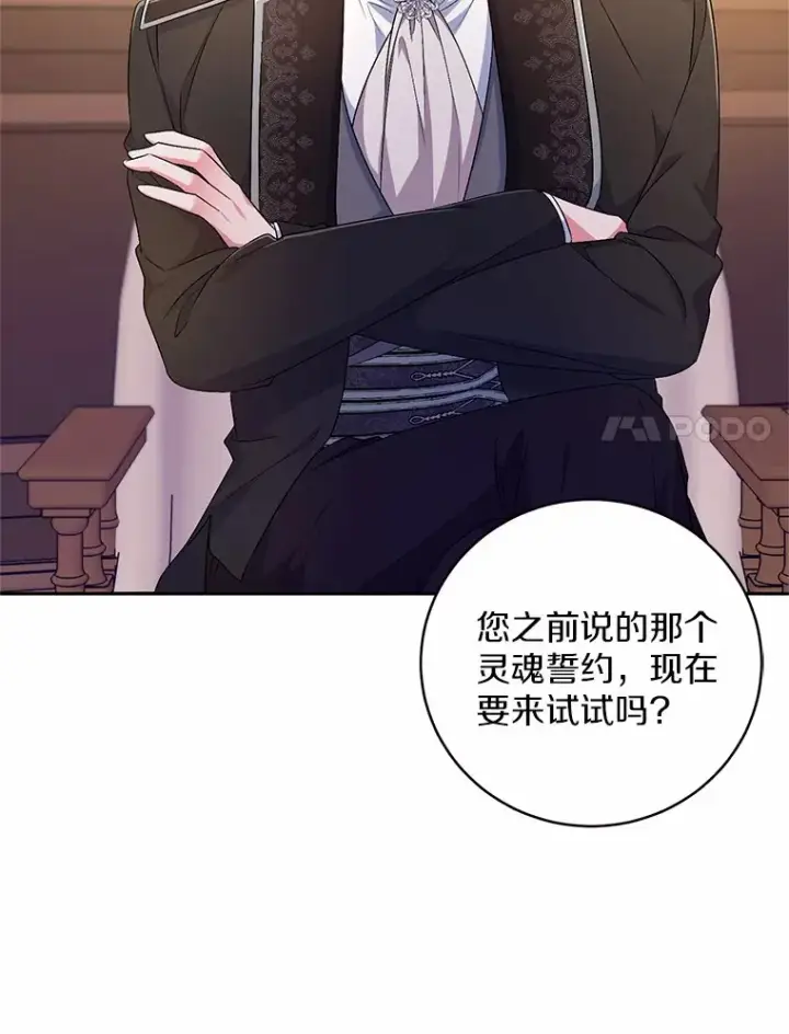 《魔王的人偶管家》28.战争图34