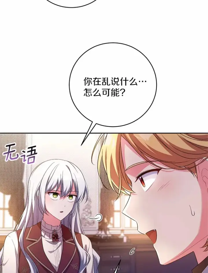 《魔王的人偶管家》28.战争图43