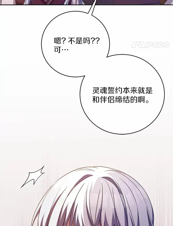 《魔王的人偶管家》28.战争图44