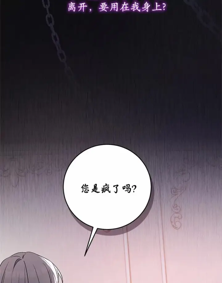 《魔王的人偶管家》28.战争图52