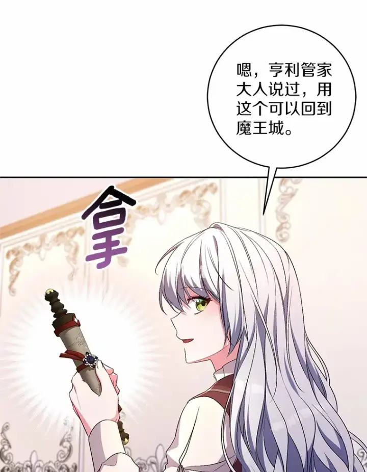 《魔王的人偶管家》28.战争图62