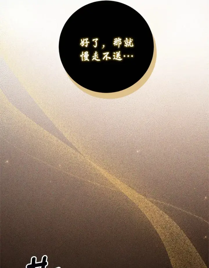 《魔王的人偶管家》28.战争图66
