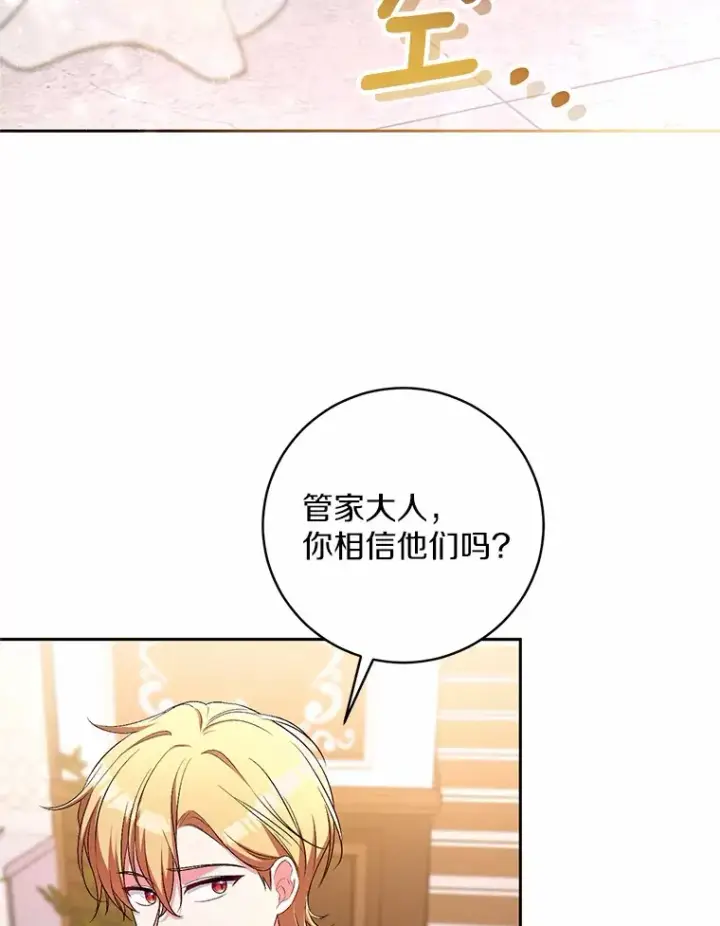 《魔王的人偶管家》28.战争图73