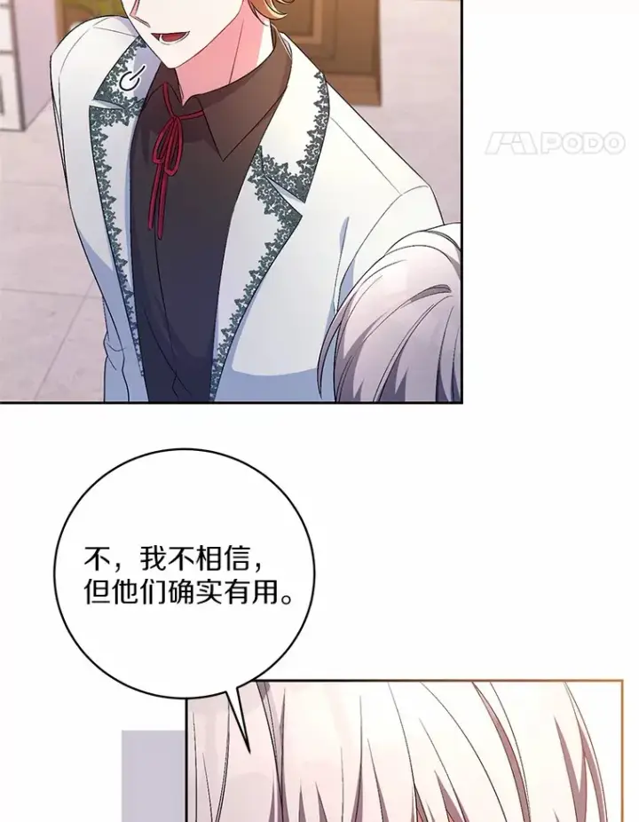 《魔王的人偶管家》28.战争图74