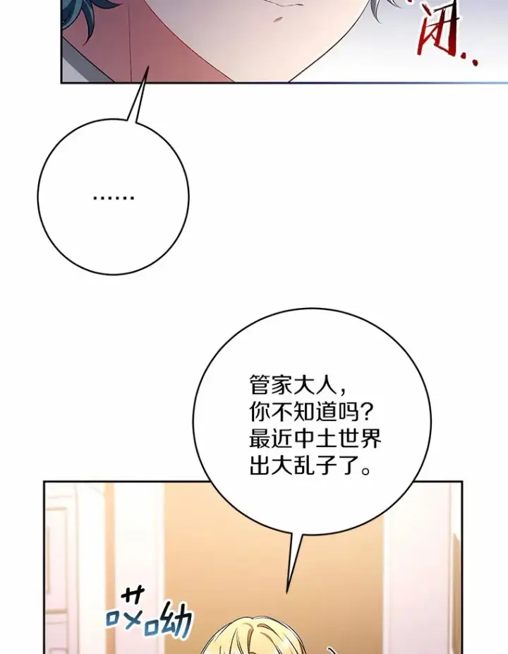 《魔王的人偶管家》28.战争图78