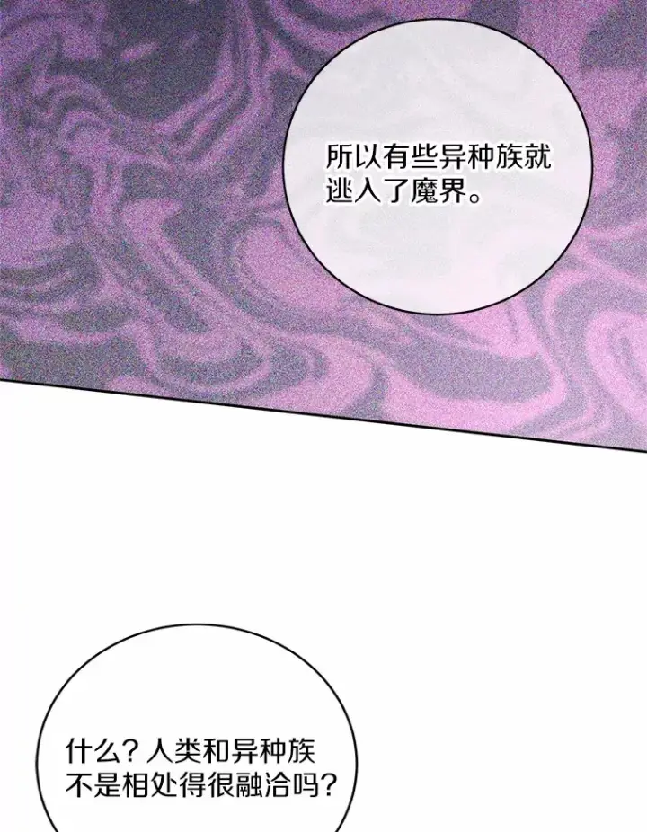 《魔王的人偶管家》28.战争图81