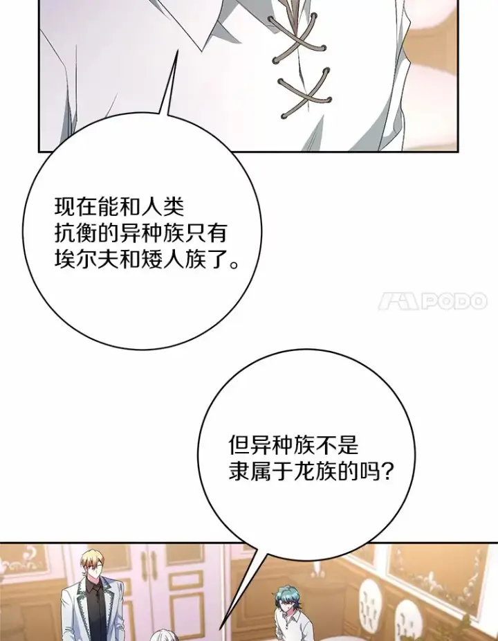 《魔王的人偶管家》28.战争图87