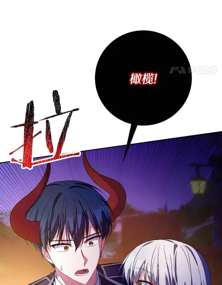 漫画《魔王的人偶管家》29.酥麻的感觉第100张图