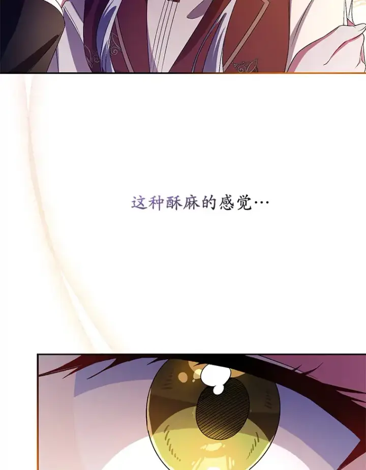 漫画《魔王的人偶管家》29.酥麻的感觉第104张图