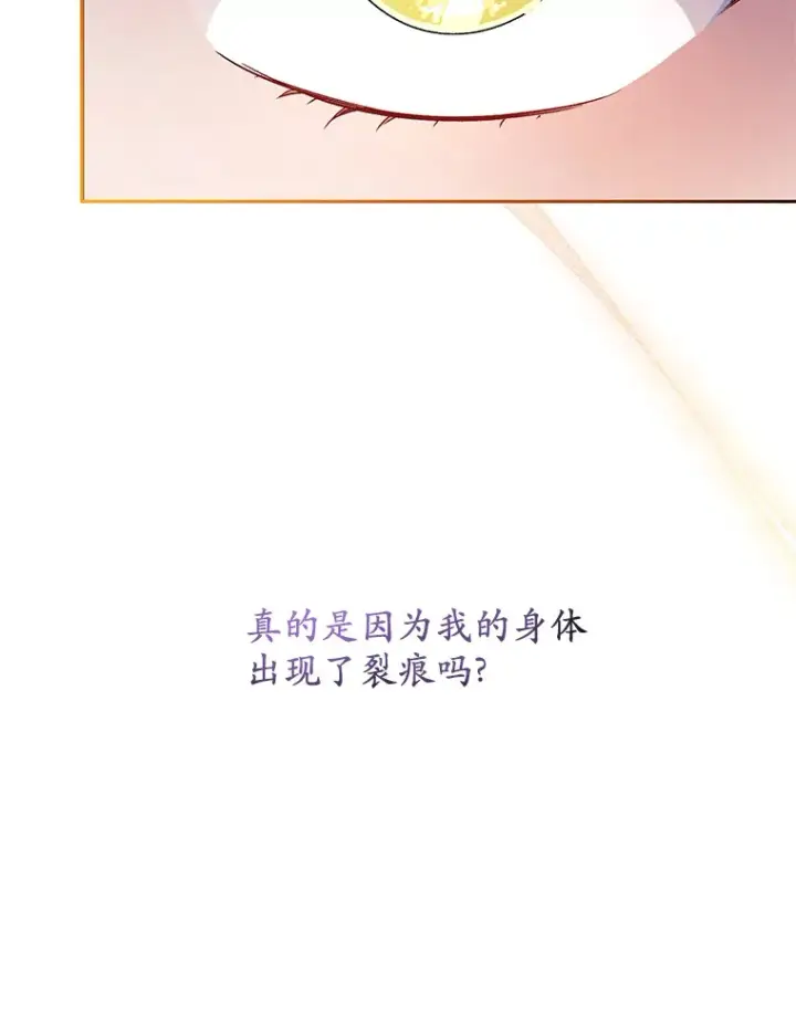 漫画《魔王的人偶管家》29.酥麻的感觉第105张图