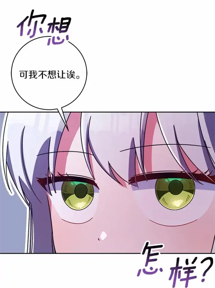 漫画《魔王的人偶管家》29.酥麻的感觉第11张图